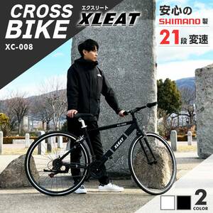 【白】クロスバイク シマノ製 21段変速 自転車 700C 700×28c XC-008 LEDライト 白 黒 ホワイト ブラック クロモリフレーム