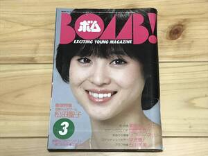 BOMB! 1983/3 巻頭特集　松田聖子　中古