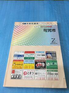 ◆ ゼンリン住宅地図/岐阜県/可児市/2000年/地図◆