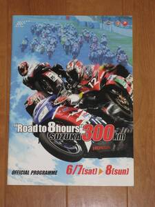 鈴鹿　300km　2008　8耐　前哨戦