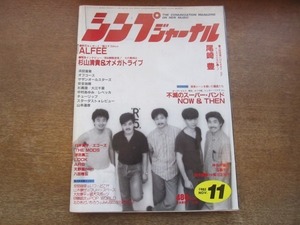 2103MK●シンプジャーナル 208/1985昭和60.11●尾崎豊/浜田省吾/サザンオールスターズ/アルフィー/安全地帯/オフコース/LOOK/森山達也