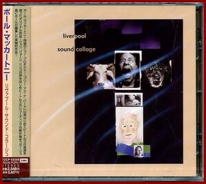 PO-CD09【未開封】ポール・マッカートニー ／ リヴァプール・サウンド・コラージュ (2000年発売 TOCP-65599)