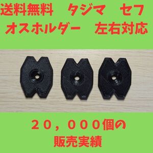 左官道具 建築工具　タジマ(Tajima) 上下左右セフ　後付ホルダー　3Dプリンター 　工具　ハーネス　工具袋　足場　マキタ　ハイコーキ　