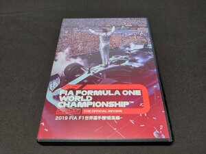 セル版 DVD 2019 FIA F1 世界選手権総集編 完全日本語版 / fb290