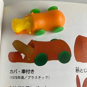 ■昭和レトロ グリコ　カバ　ミニカー　動物おもちゃフィギュア人形ビンテージ当時物b■検おまけ食玩消しゴム昔グリコ古い玩具超合金