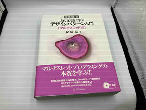 Java言語で学ぶデザインパターン入門 増補改訂版 結城浩