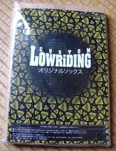 【雑誌付録】CUSTOM LOWRiDINGカスタム・ローライディング(現在休刊)　オリジナルソックス　未開封