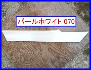 8359 ポン付けOK! ノア ZRR70G 左スライドレールカバー 070 パールホワイト 左クォーターパネル 左サイド ヴォクシー ZRR75G ZRR70W ZRR75W