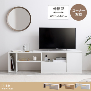 【送料無料】Irise 伸縮テレビ台 コーナー av リビング収納 棚