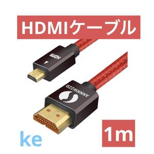 HDMIケーブル Micro HDMI to HDMI変換オスーオス