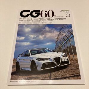 ＣＧ ２０２２年５月号 （カーグラフィッ）