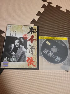 DVD　 松本清張　風の視線