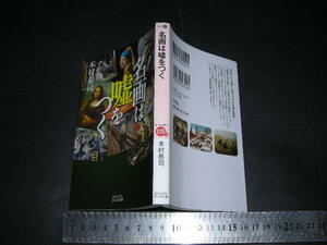 ＞「 名画は嘘をつく　木村泰司 」オールカラー125点 / ビジュアルだいわ文庫