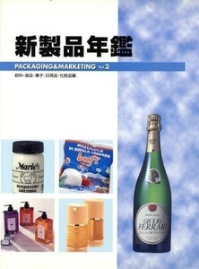 新製品年鑑(Vol.2) PACKAGING&MARKETING-飲料・食品・菓子・日用品・化粧品編/ビジネス・経済