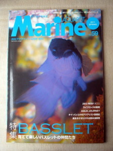 魚 マリンアクアリスト59 育てて楽しいバスレットの仲間たち