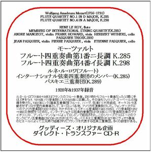 モーツァルト:フルート四重奏曲第1＆4番/ルネ・ル・ロワ/送料無料/ダイレクト・トランスファー CD-R