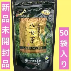 八女茶　 玉露入り 古賀製茶本舗　 ティーバッグ 250g（5g×50袋）