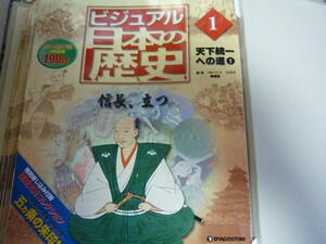 ビジュアル 日本の歴史 １～８０巻 バインダー付 戦国武将ビジュアル 日本の歴史１～８０巻