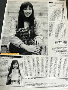 蒼井優 切り抜き winkup2002.3月