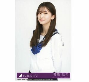 【F17】乃木坂46 公式グッズ 生写真 1枚　菅原咲月　チュウ　CD封入特典　Actually... 初回仕様限定盤　封入特典