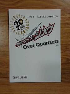 【非売品】仮面ライダージオウ　撮影協力記念品　ノート　Over Quartzers（仮）