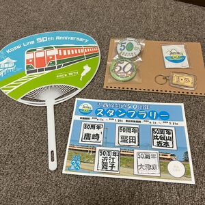 湖西線50周年スタンプと缶バッジ　うちわ　美品