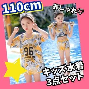 キッズ水着　110 セット　ビキニ　セパレート　女の子　新品　Tシャツ　プール