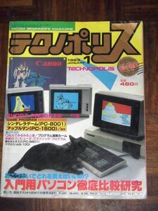 テクノポリス 1983年 1月号