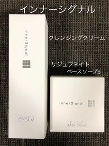 【新品未開封】大塚製薬 インナーシグナル クレンジングクリーム（メイク落とし） リジュブネイトベースソーb（洗顔石けん）