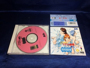 中古A★スーパーリアル麻雀PIV+相性判断★3DOソフト