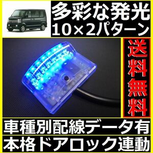 スズキ エブリイ DA64配線情報付■LEDスキャナー青 ブルー 社外 汎用 純正キーレス連動■本格ダミーセキュリティ VARADよりお薦め