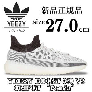 新品 27cm アディダスオリジナルス イージーブースト 350 V2 パンダ adidas originals YEEZY BOOST 350 V2 カニエウエスト スニーカー 靴