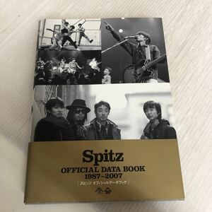 B-ш/ Spitz OFFICIAL DATA BOOK 1987〜2007 スピッツ オフィシャルデータブック 幻冬舎