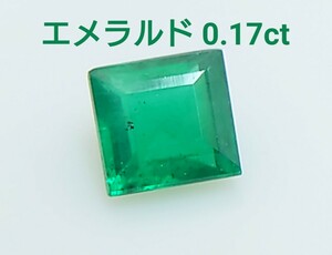 極美品！　エメラルド　0.17ct ルース（LA-6967）