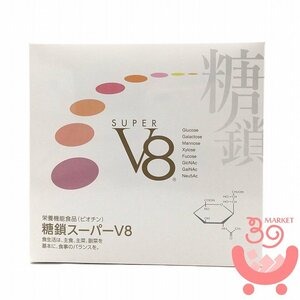 ニューエイジ　糖鎖スーパー V8　30包 　栄養機能食品 ビオチン　　ニューエイジワールドワイドインク　モリンダ　