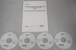 インボイス対応 LEC 2017 出た順必勝総まとめ講座 宅建業法 DVD 宅地建物取引士