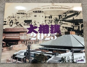 大相撲カレンダー2025　日本相撲協会　令和7年　