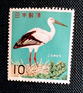 ☆☆未使用・記念切手・・・　鳥シリーズ 　こうのとり　1964年☆