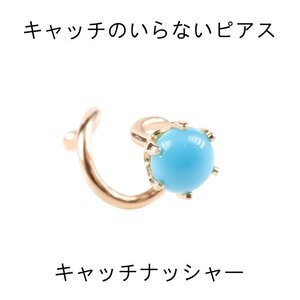 18金 片耳ピアス メンズ キャッチのいらないピアス トルコ 一粒 ターコイズ ゴールド ピンクゴールドk18 18k シンプル