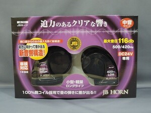 JB ホーン 24V 中音