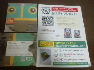 JRA競馬　VRグラス　未開封2個　馬のお仕事をバーチャルリアリティ体験　ノベルティグッズ
