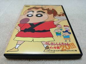 DVD クレヨンしんちゃん 嵐を呼ぶイッキ見20!!! ぐるぐるぐるっとオラはとってもグルメだぞ編