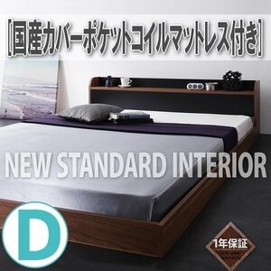 【3642】コンセント付デザインフロアベッド[DOUBLE-Wood][ダブルウッド]国産カバーポケットコイルマットレス付き D[ダブル](5