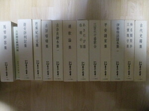 LC069(12冊)天理図書館善本叢書(1-12)/古代史籍集.和名類聚抄・三宝類字集/平安諸家集/芭蕉紀行文集/遊女評判記集(吉原細見絵図四種付)