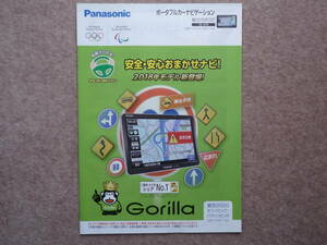 パナソニック ポータブルナビゲーション カタログ G1200VD G720D 2018年5月
