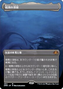 MTG ■土地/日本語版■ 《暗黒の深部/Dark Depths》▲拡張アート▲ ドミナリア・リマスター DMR