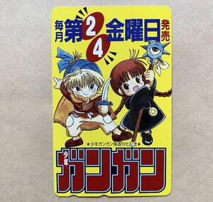 【未使用】 テレカ 50度 月刊ガンガン 魔法陣グルグル 衛藤ヒロユキ