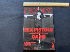 ｓ▲△　音楽雑誌　CROSS BEAT　クロスビート　1996年5月号　表紙・SEX PISTOLS　シンコー・ミュージック　当時物 　/　B61