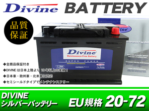 MF20-72 Divineバッテリー 互換 S-7C EP675 L3-400 / キャディラック 07～ エスカレード / クライスラー クロスファイヤー