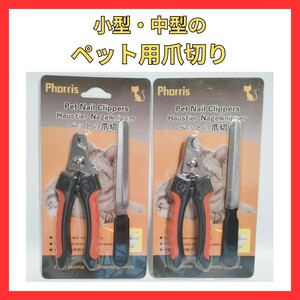 【新品・2個】ペット爪切り ペット ペット用 爪切り ヤスリセット つめ切り 犬 犬の爪切り 猫 レッド ヤスリ付き 小型犬 猫用 中型犬